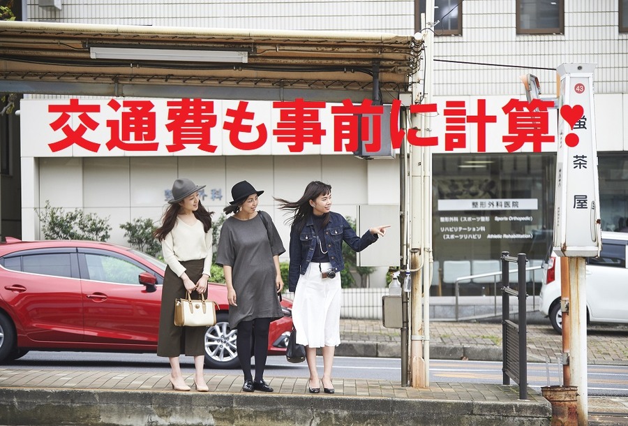 交通費も事前に計算しておくこと