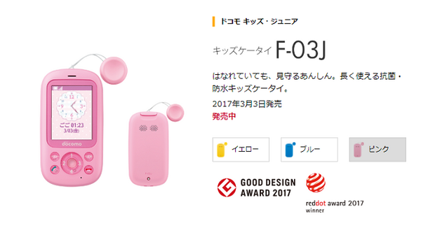 ドコモのキッズケータイ