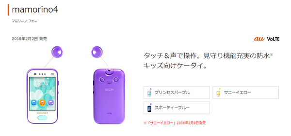 auのマモリーノ4