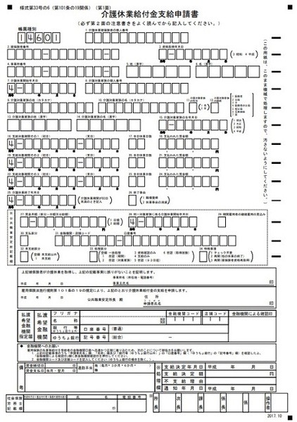 介護休業給付金申請書