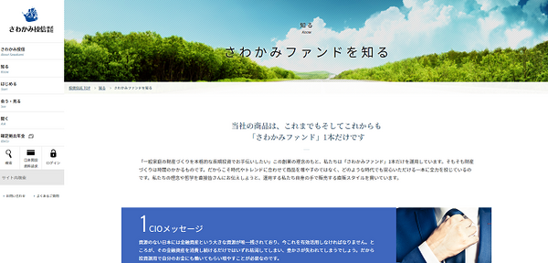 直販投信の老舗さわかみ投信のさわかみファンド