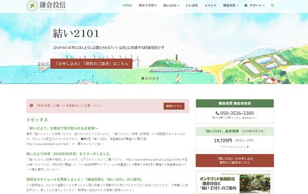 直販投信の鎌倉投信