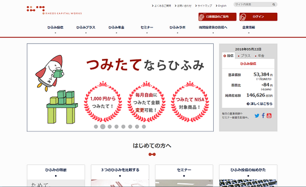 レオス・キャピタルワークスのひふみ投信