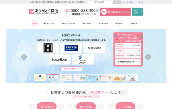 直販投信のありがとう投信