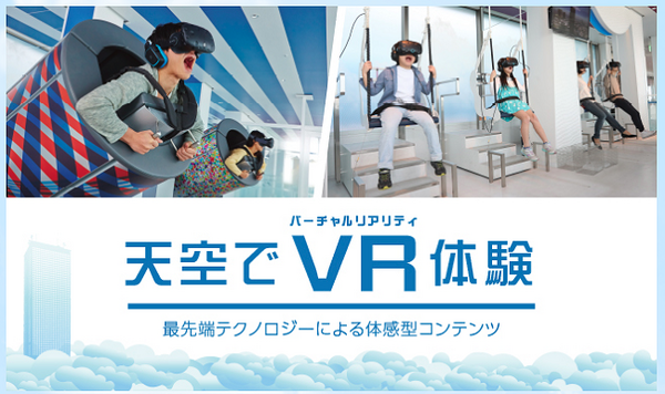 「雨の日サービス」を実施しているSKY CIRCUS サンシャイン60展望台