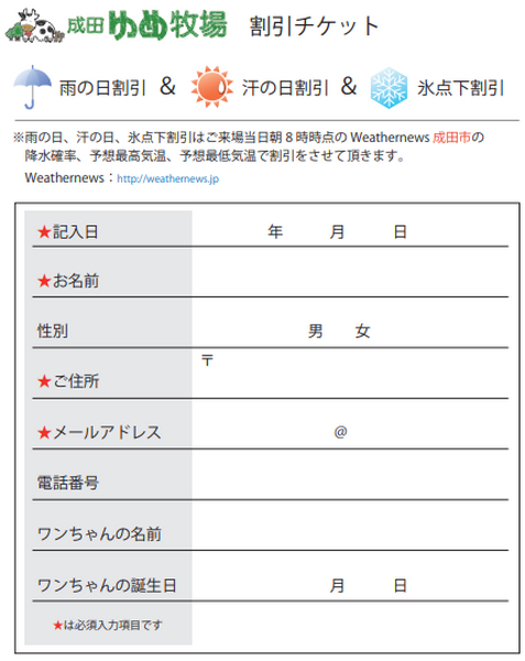 成田ゆめ牧場雨の日割引チケット