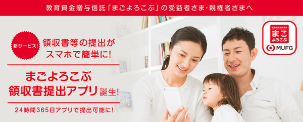 まごよろこぶ領収書提出アプリ