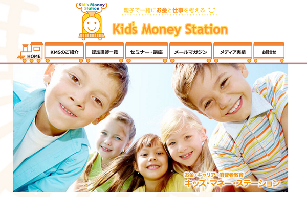 キッズマネーステーションのこどものマネー講座
