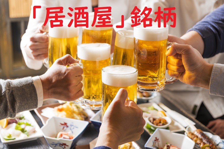 居酒屋銘柄3選
