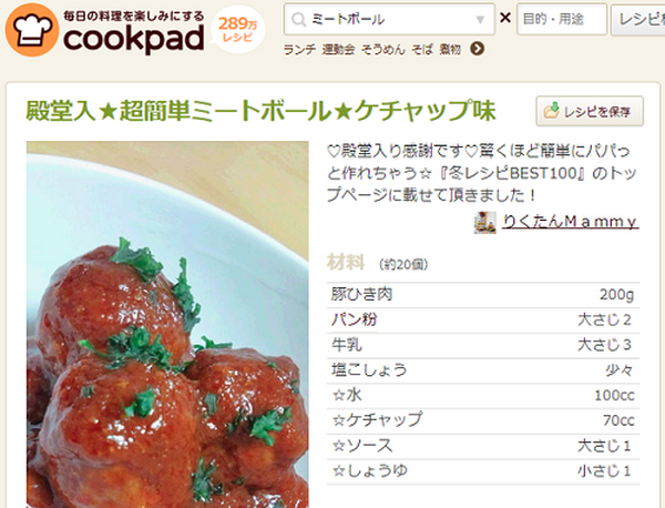 ケチャップの簡単レシピ