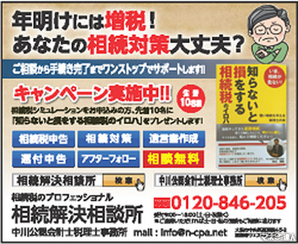 ［PR］産経新聞の大阪市版を購読されてる方注目！相続税対策