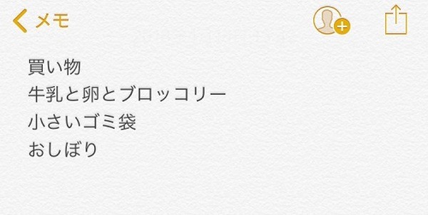 「あ～なにを買うんだっけ？」をなくすにはメモが一番。面倒くさがりの私が続けているメモ方法3選。