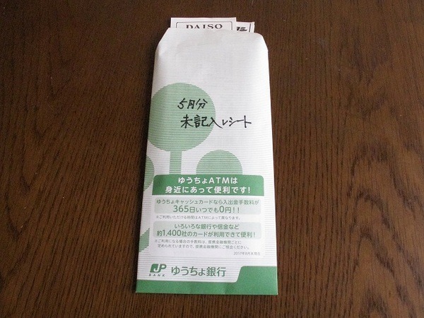 家計簿に記録する前のレシートを月ごとに銀行封筒に入れておく