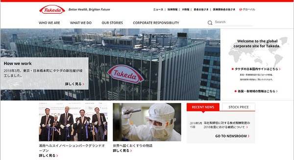 武田薬品工業