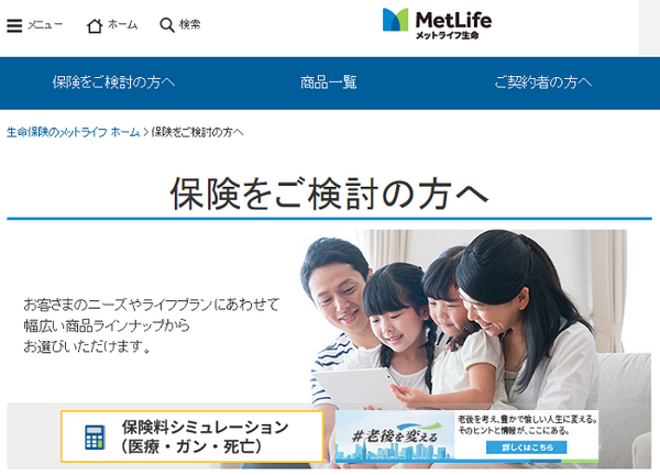 メットライフ生命は女性が加入する場合は、要注意