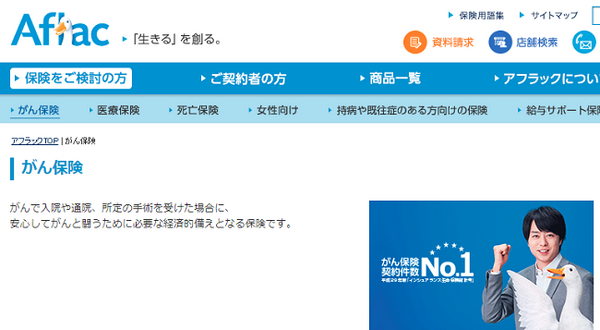 業界初の「外見ケア特約」アフラック生命も新設
