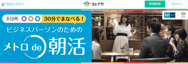 メトロで朝活のホームページ