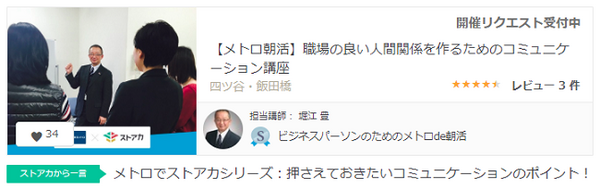 職場の良い人間関係を作るためのコミュニケーション講座