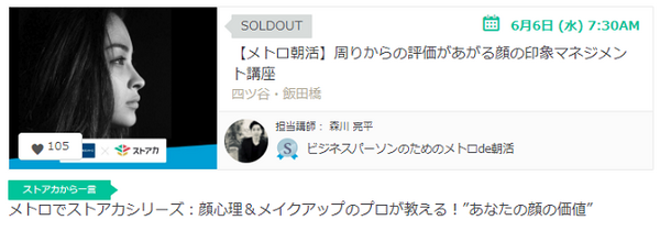 周りからの評価があがる顔の印象マネジメント講座