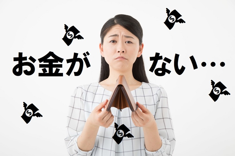 お金がないと不安になりますよね