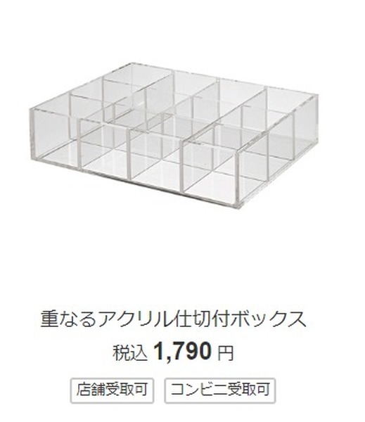 無印良品のアクリルボックス