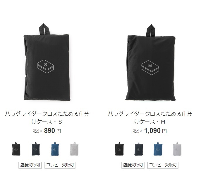 無印良品のパラグライダークロス