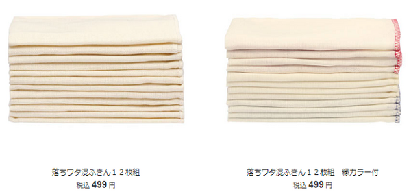 無印良品の落ちワタふきん