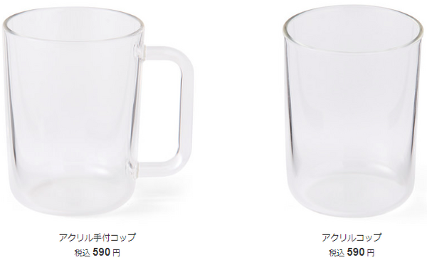無印良品のアクリルコップ