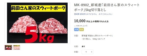 〈宮崎県都城市〉 都城産「前田さん家のスウィートポーク」5kg切り落とし