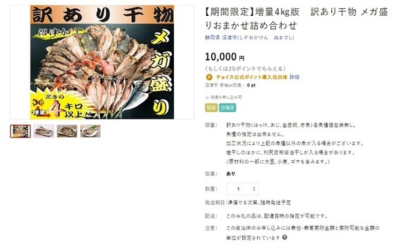 〈静岡県沼津市〉【期間限定】増量4kg版　訳あり干物　メガ盛りおまかせ詰め合せ