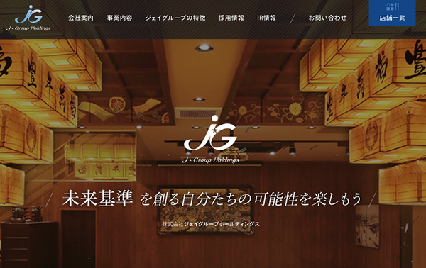  焼酎好きにおすすめ！ジェイグループホールディングス