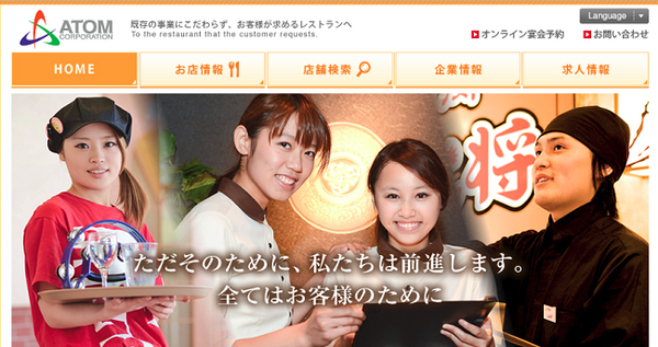 アトムの株のほうが「コロワイド」より安価で投資が可能