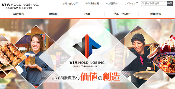 商品交換制度は健在のヴィア・ホールディングス