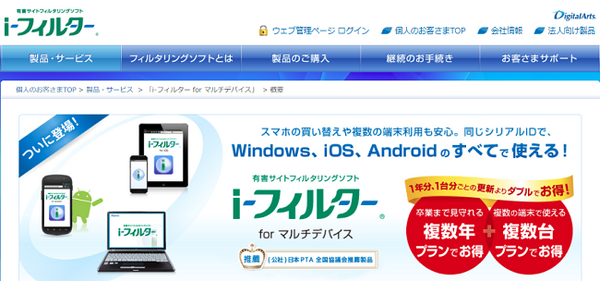 デジタルアーツのホームページから直接申し込むことができます