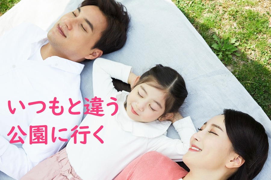 行ったところのない公園に行ってみる