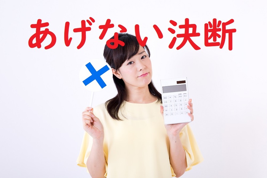 あげない決断をする
