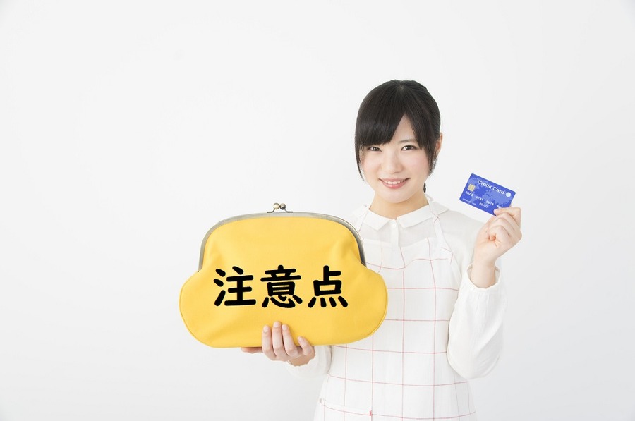 家族カードの注意点