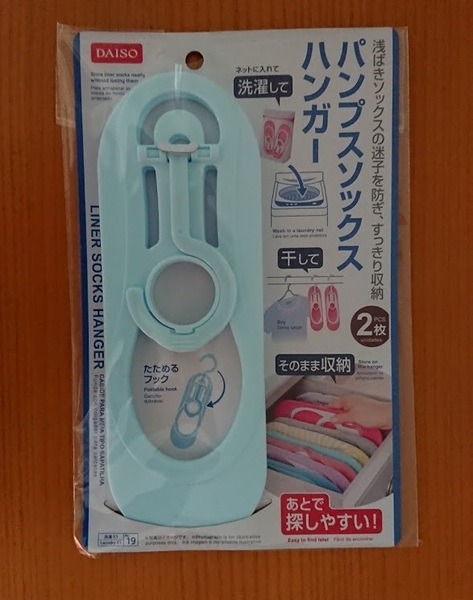 ダイソー「パンプスソックスハンガー」