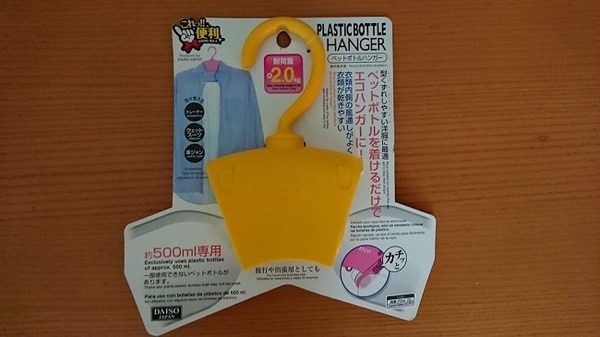 ダイソー「ペットボトルハンガー」