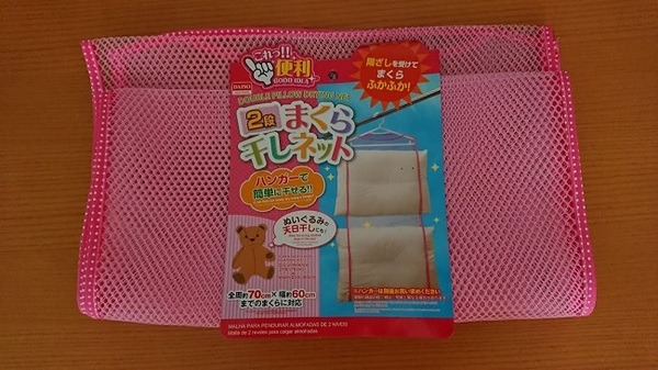 ダイソー「2段まくら干しネット」
