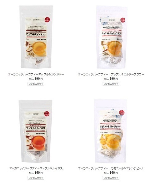 無印良品のノンカフェインのオーガニックハーブティー