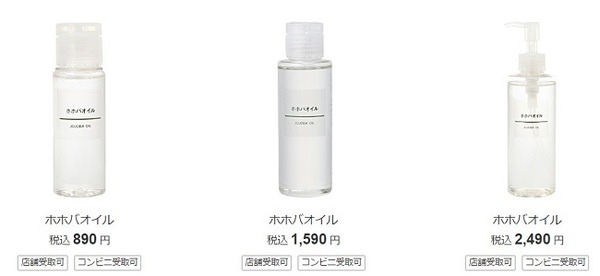 無印良品のホホバオイル