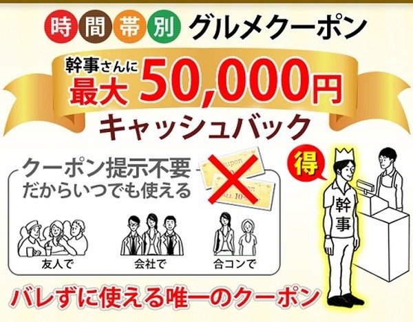誰にもバレずにコッソリ忘年会で得しちゃおう　「ぐるリザ」活用方法