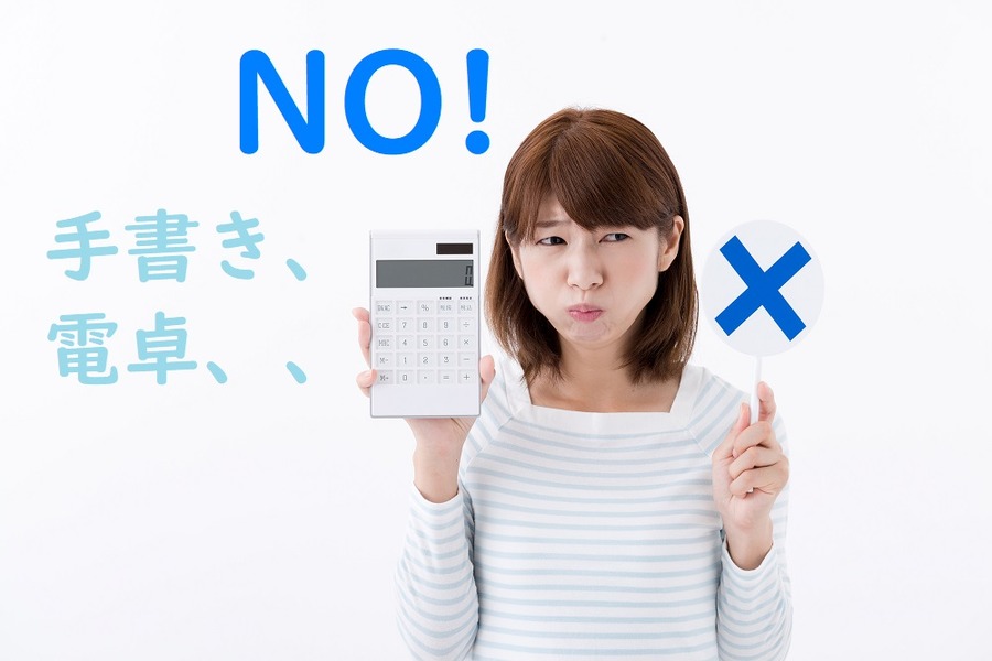 細かい手書き家計簿の記入はNO!
