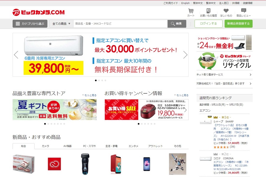 ビックカメラの株式優待
