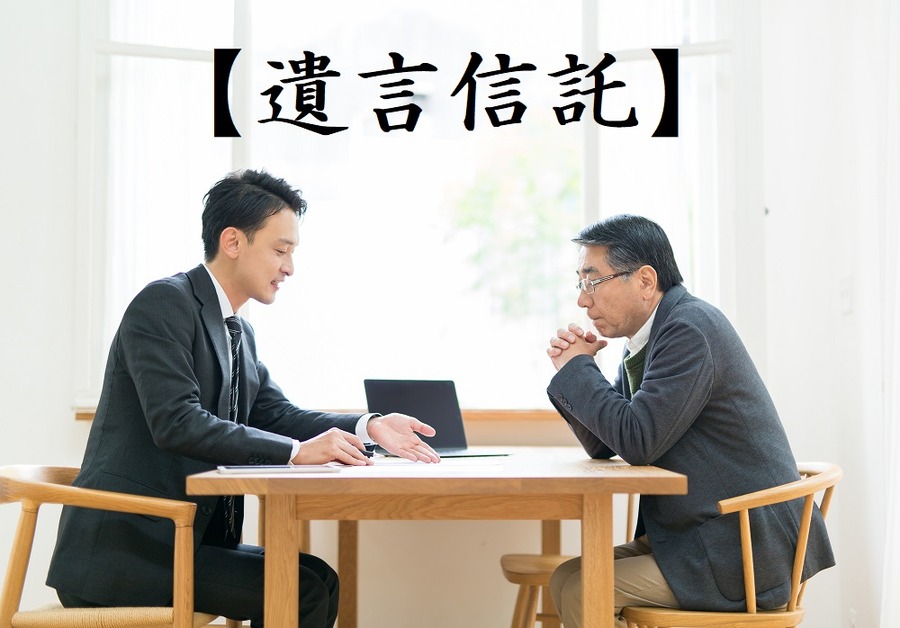 信託銀行が得意とする遺言信託