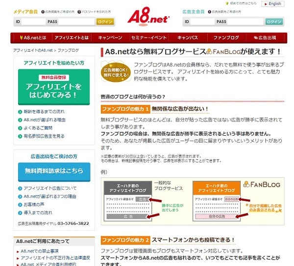 A8ネットのファンブログ