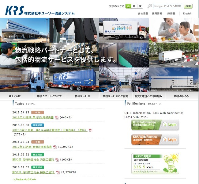 キユーソー流通システム