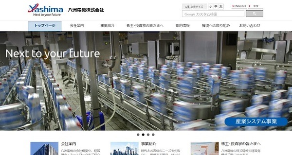 八洲電機株式会社