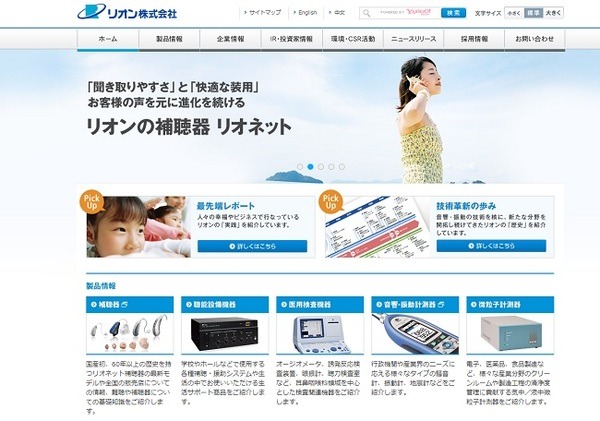 リオン株式会社